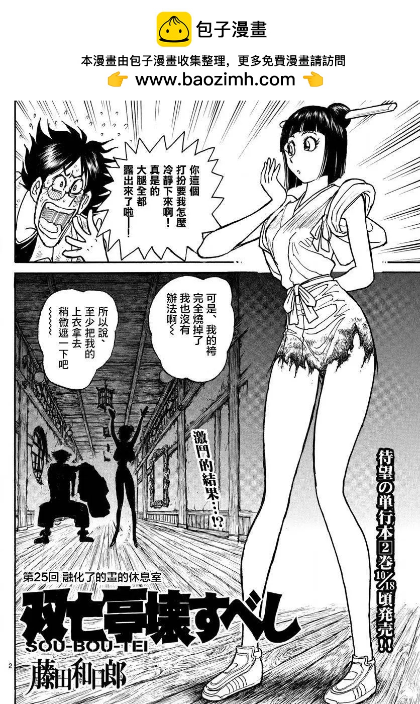 第25回1