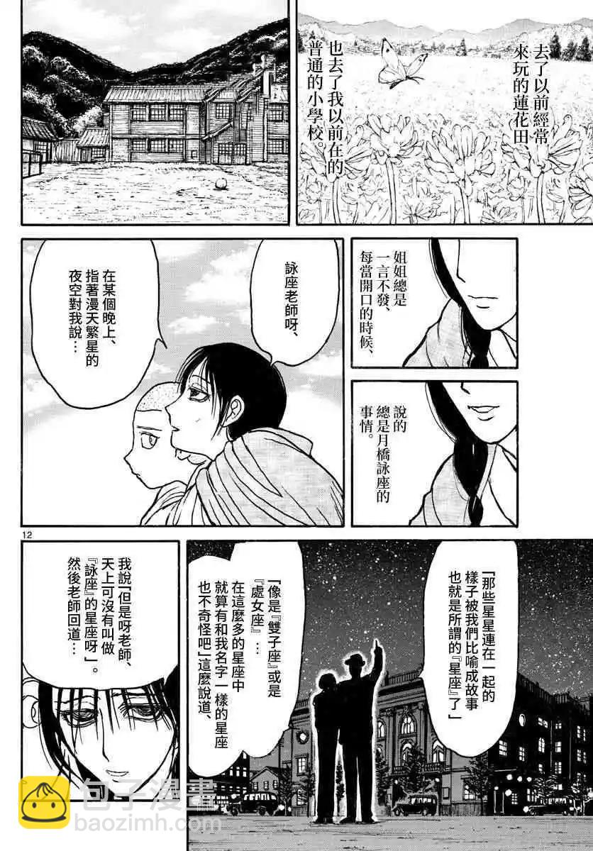 第111话 咏座11