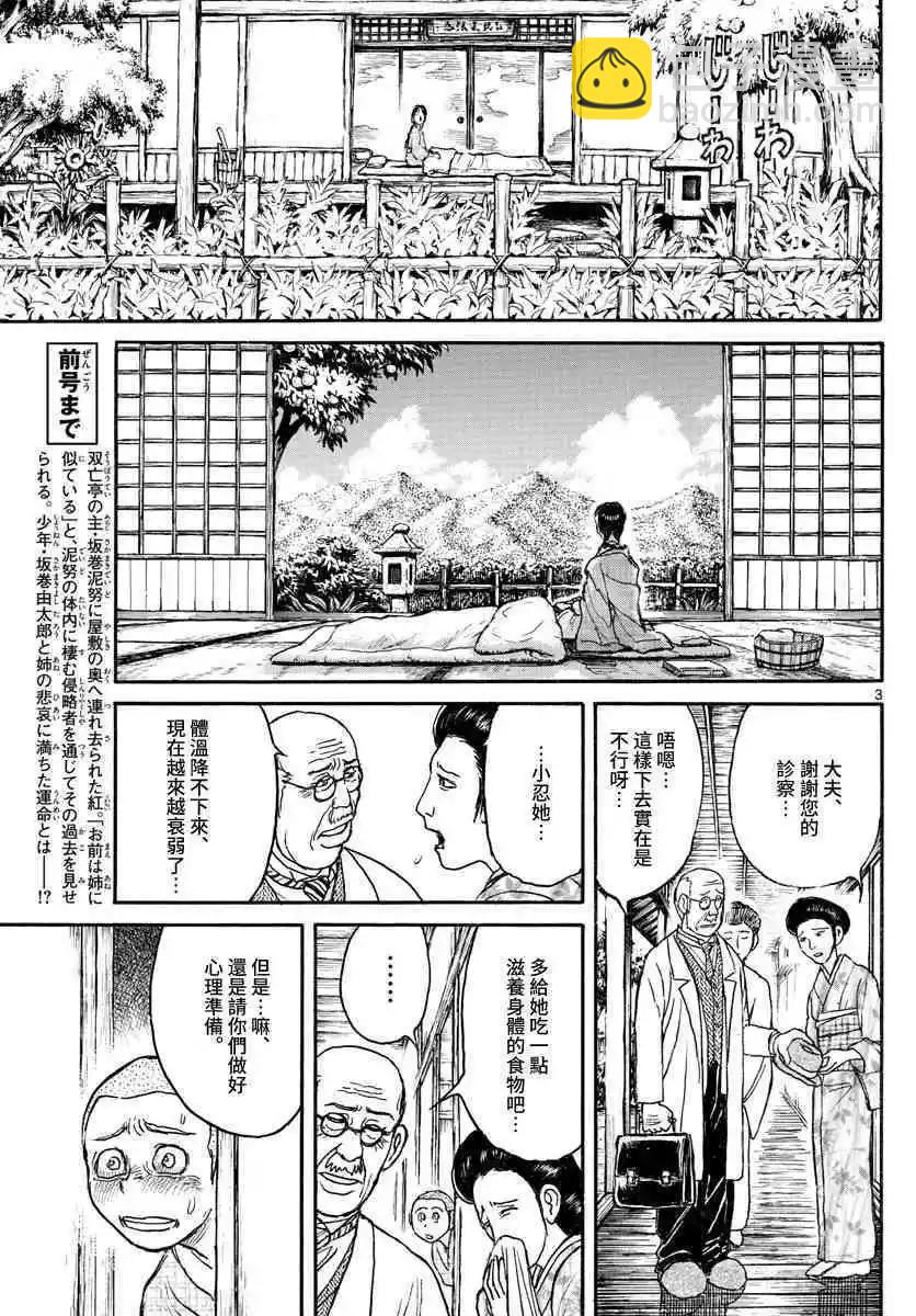 第111话 咏座2