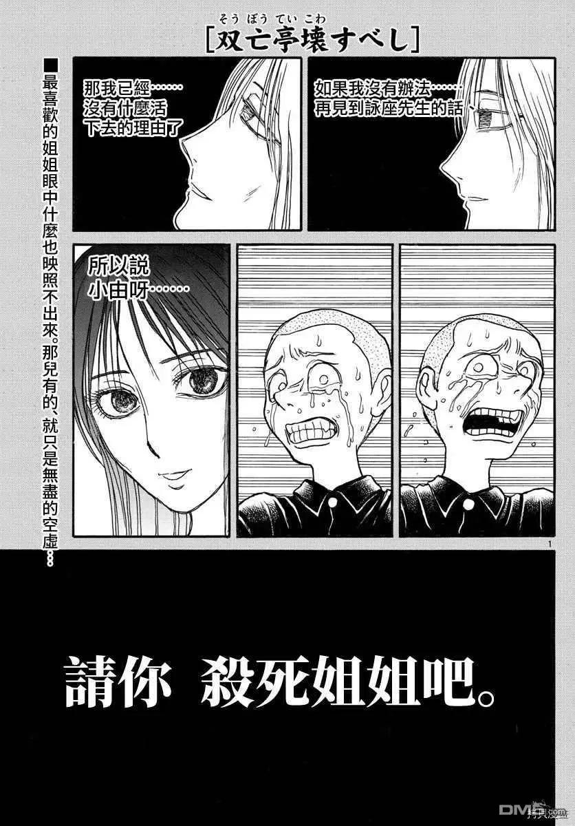 第113话 某一夜的记忆0