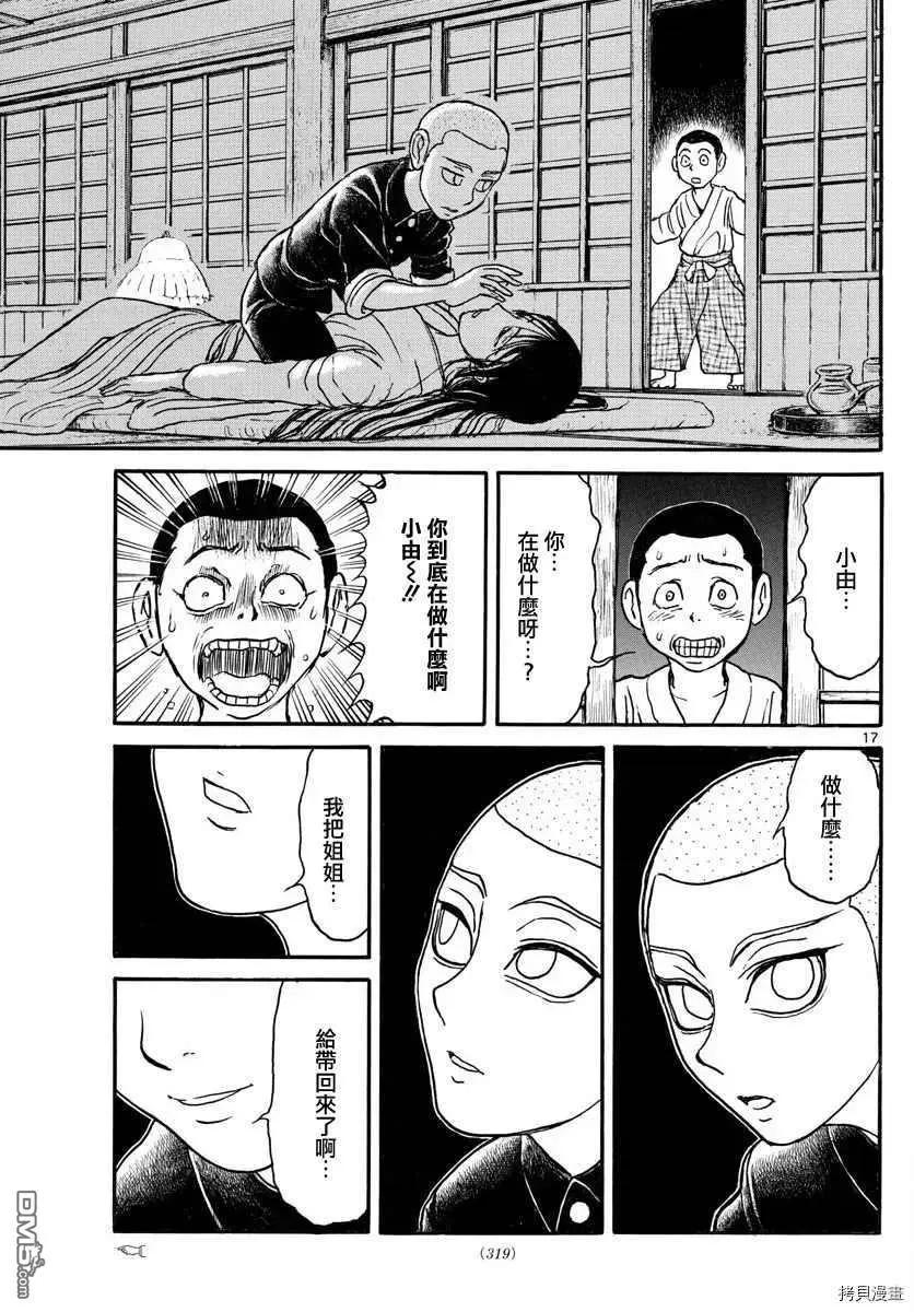 第113话 某一夜的记忆14