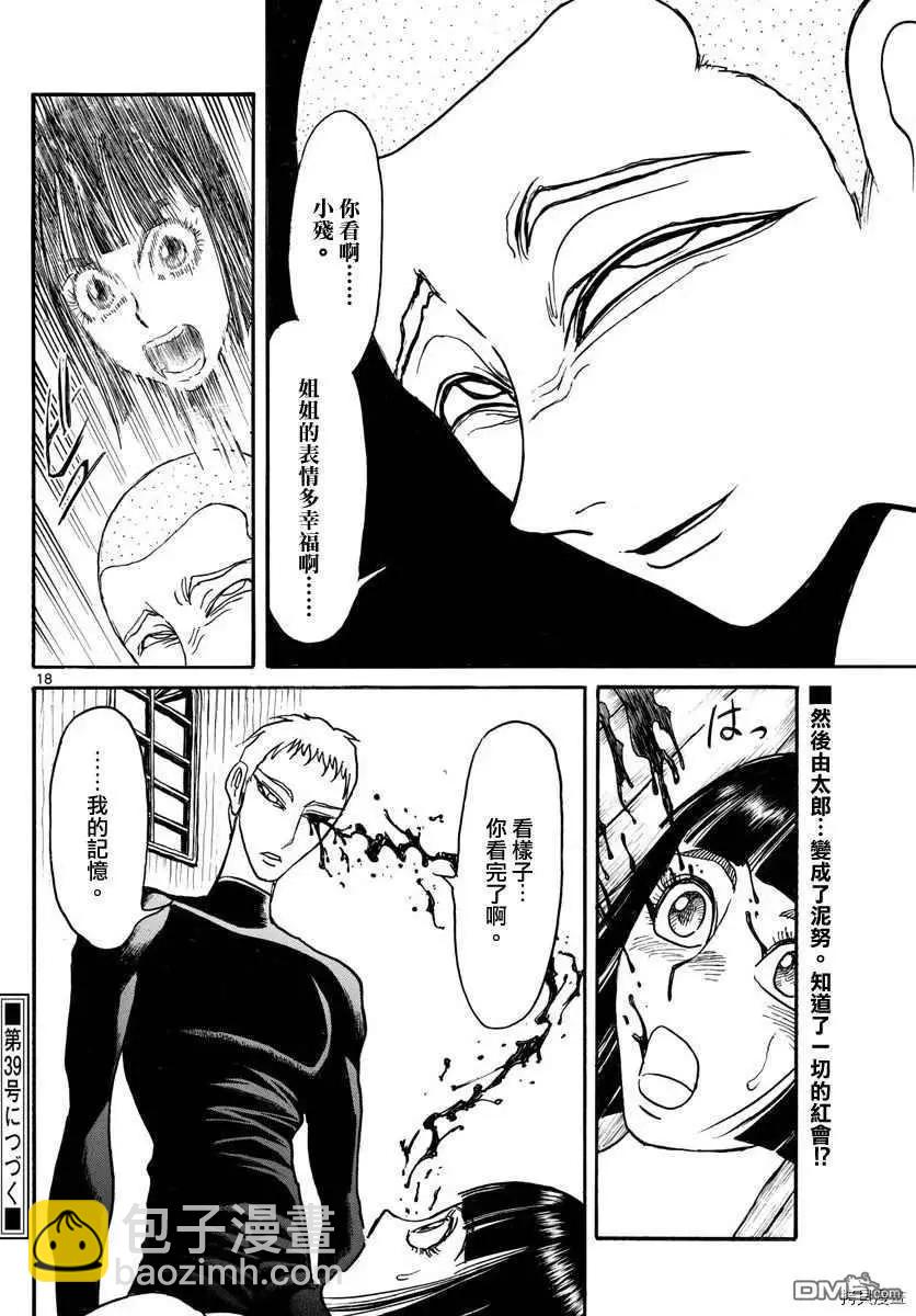 第113话 某一夜的记忆15