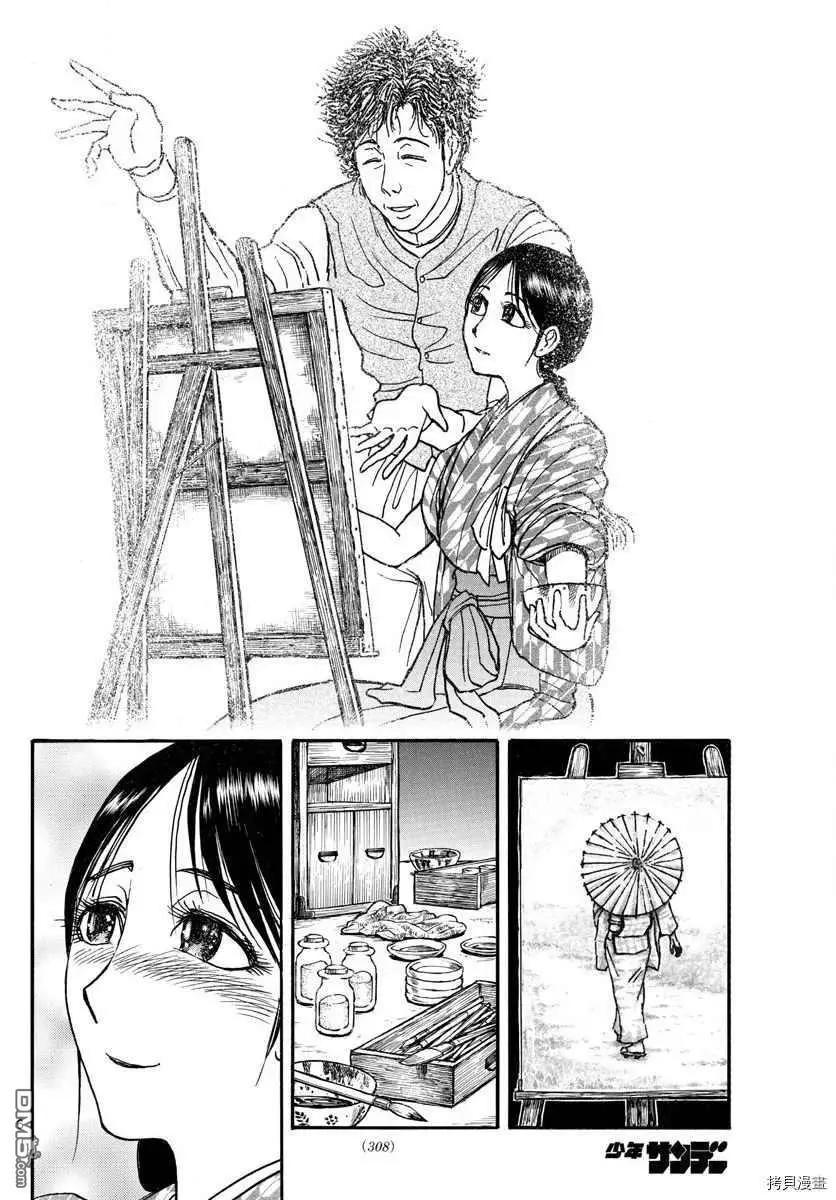 第113话 某一夜的记忆4