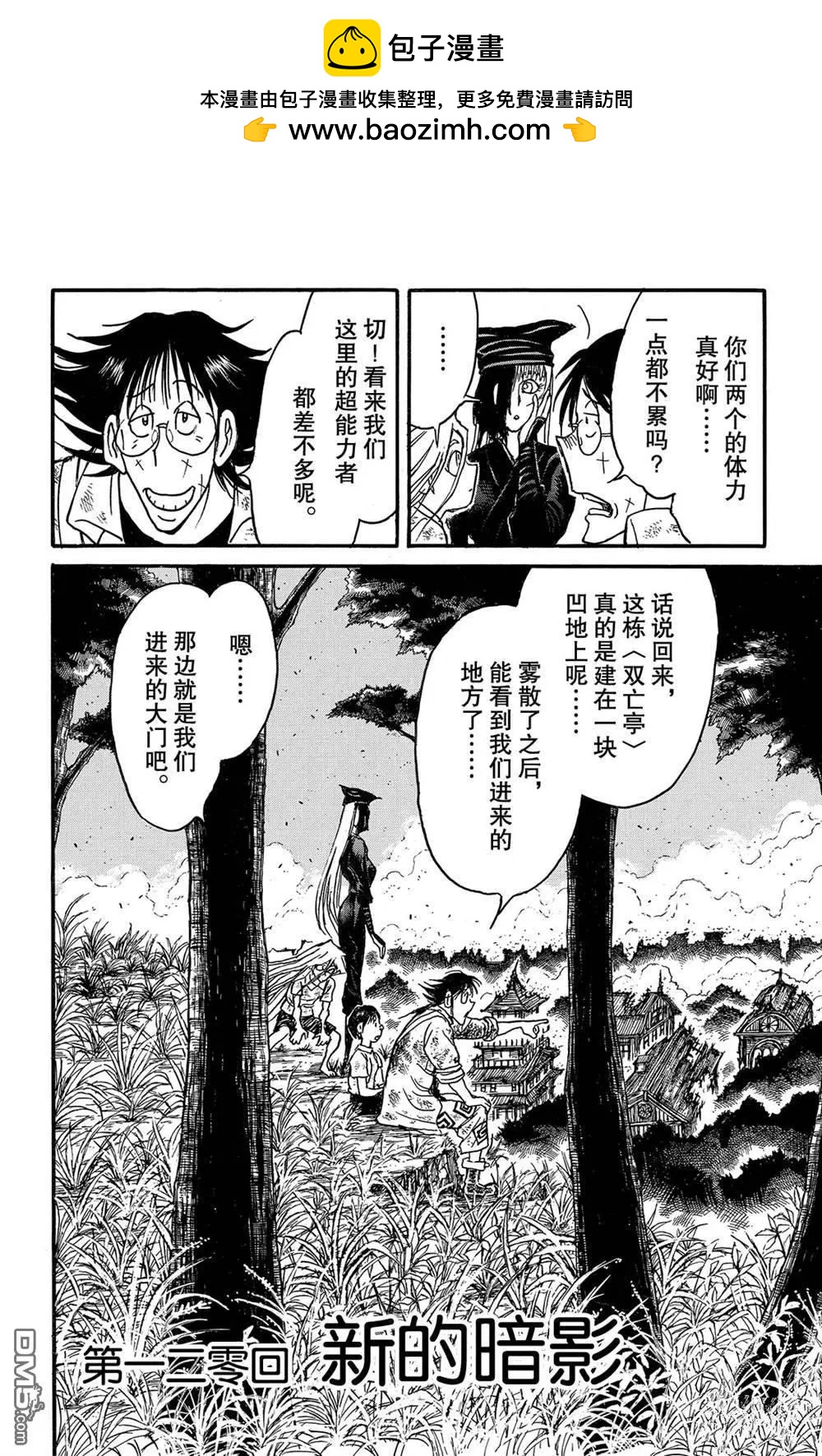 第120话 新的暗影1
