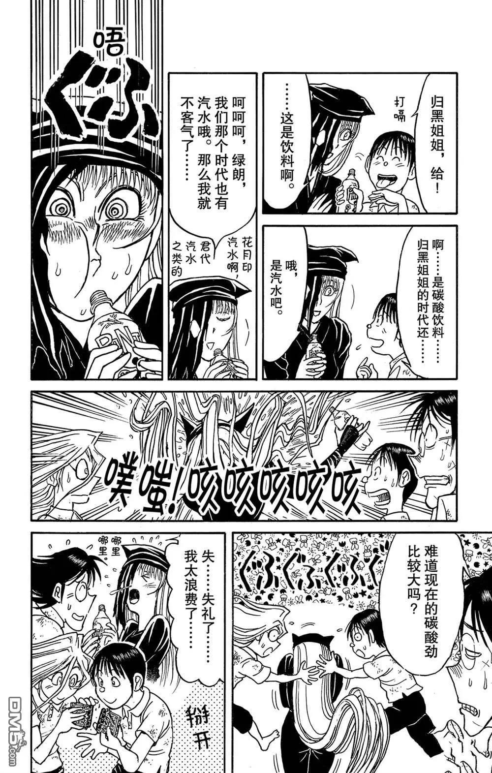 第120话 新的暗影3