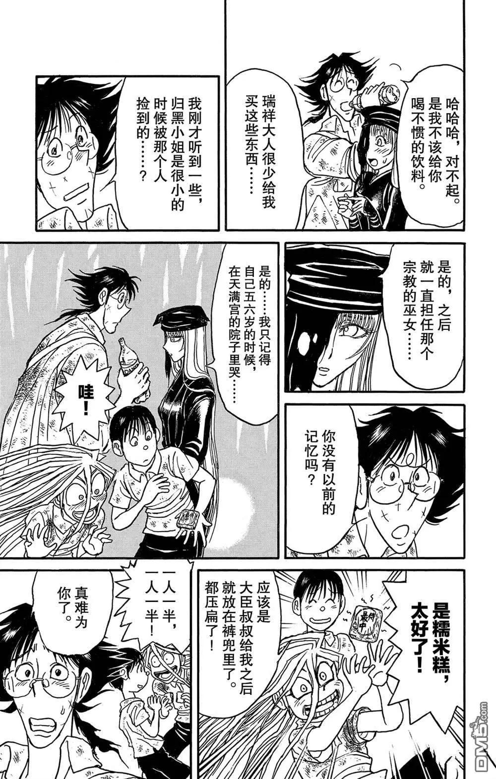 第120话 新的暗影4
