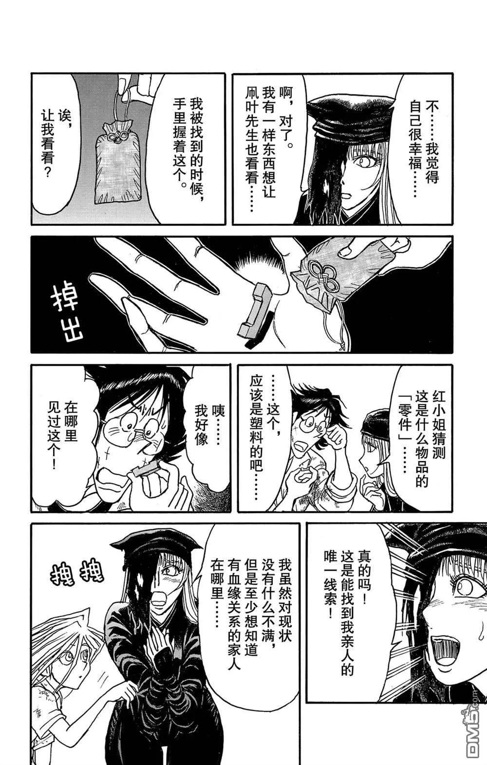 第120话 新的暗影5