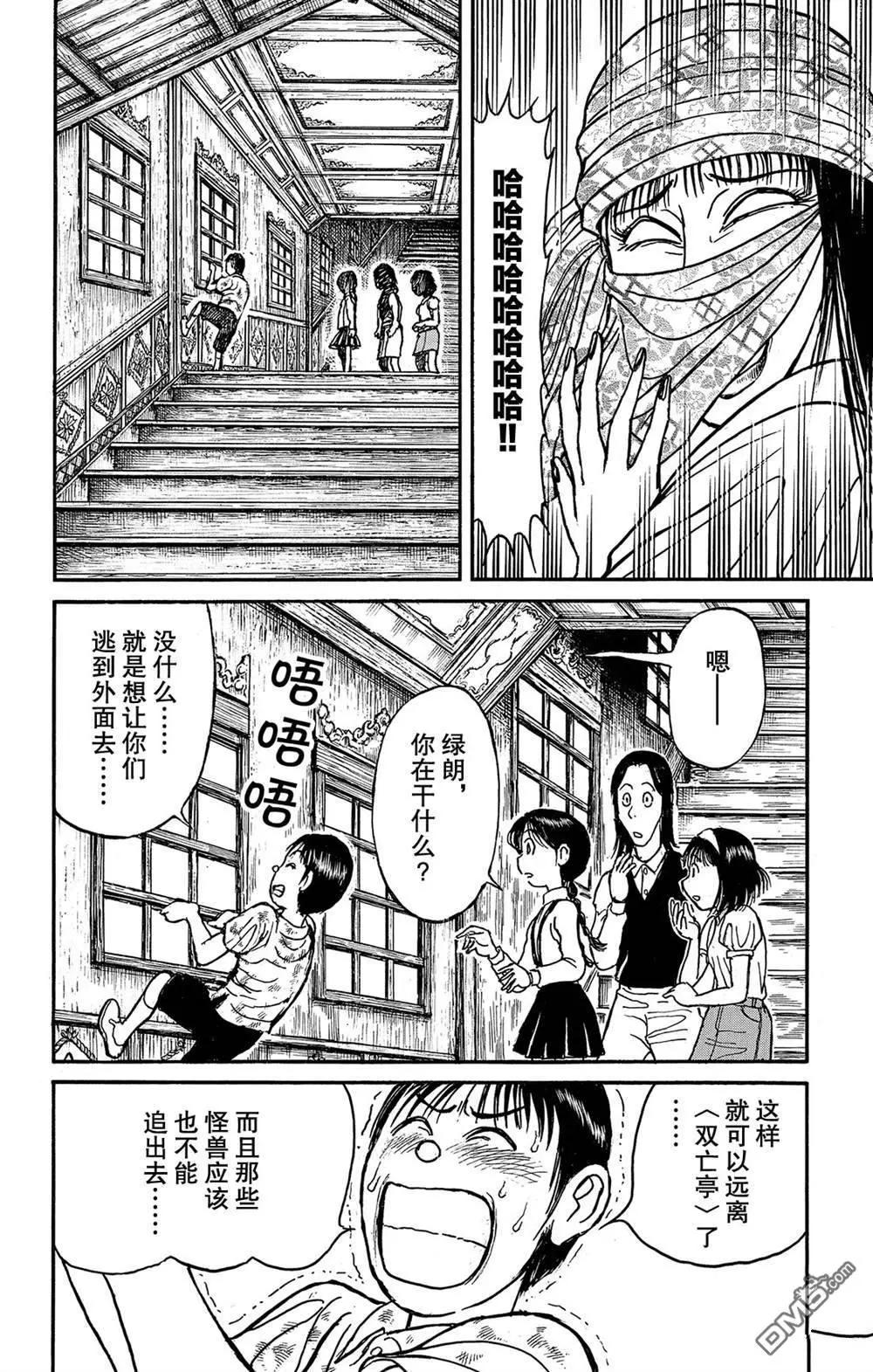 第125话 绿朗的危机11