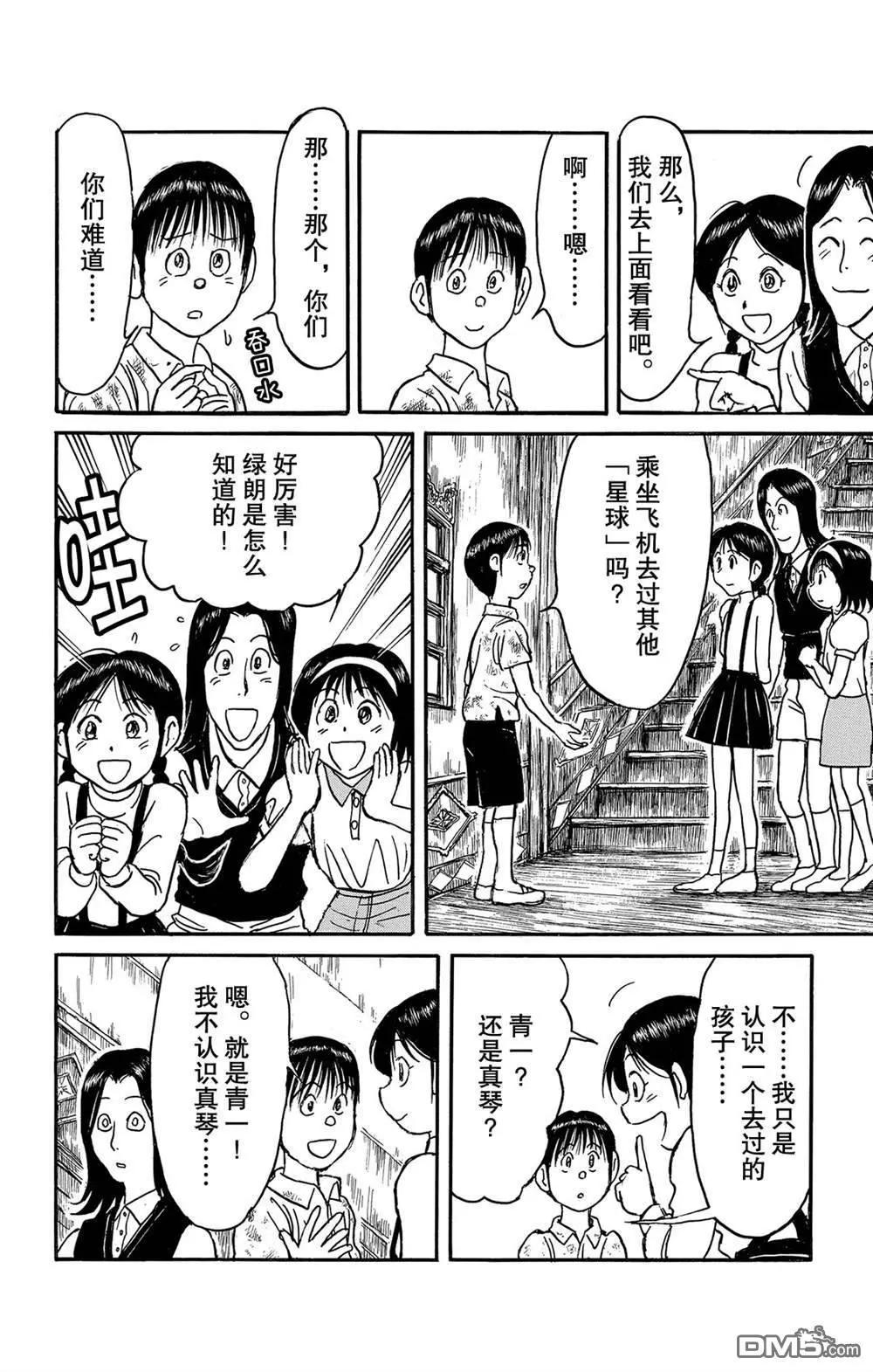 第125话 绿朗的危机13