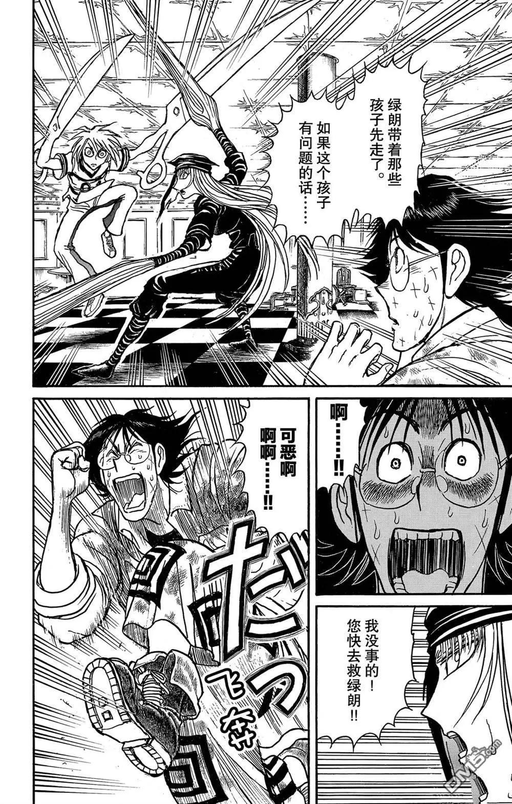 第125话 绿朗的危机3