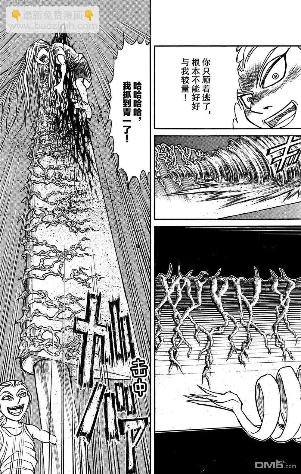 第125话 绿朗的危机8