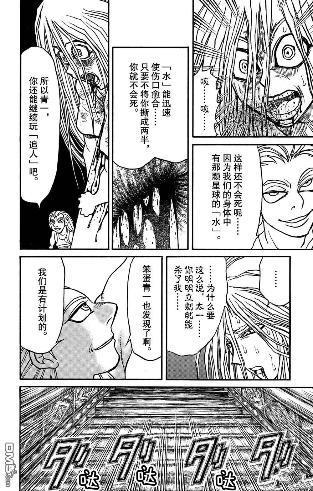 第125话 绿朗的危机9