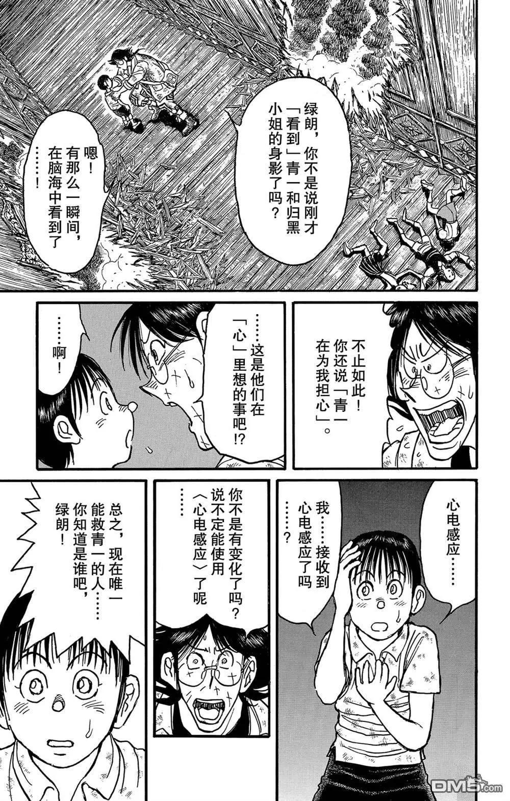 第128话 飞奔的归黑0