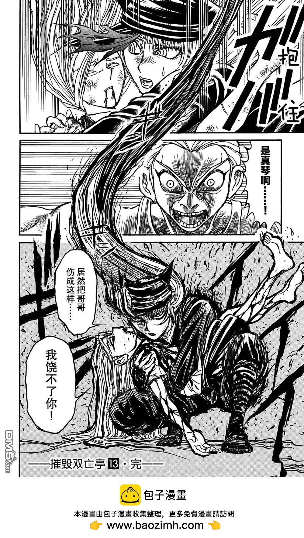 第128话 飞奔的归黑17