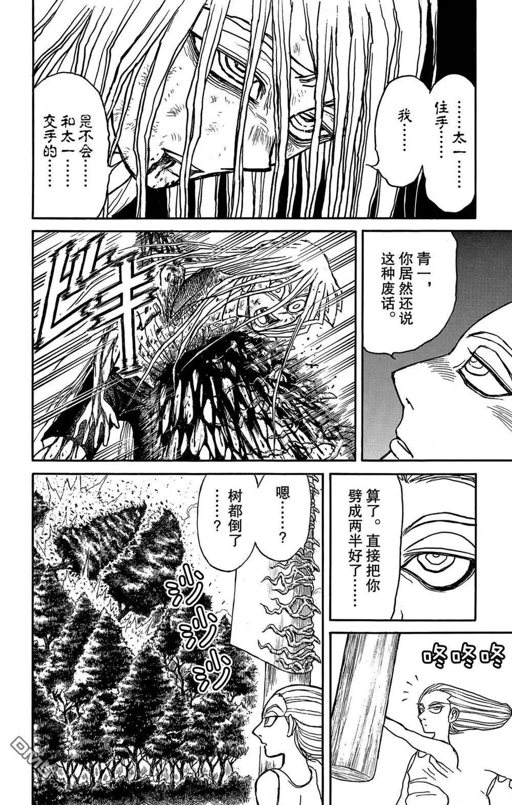 第128话 飞奔的归黑9
