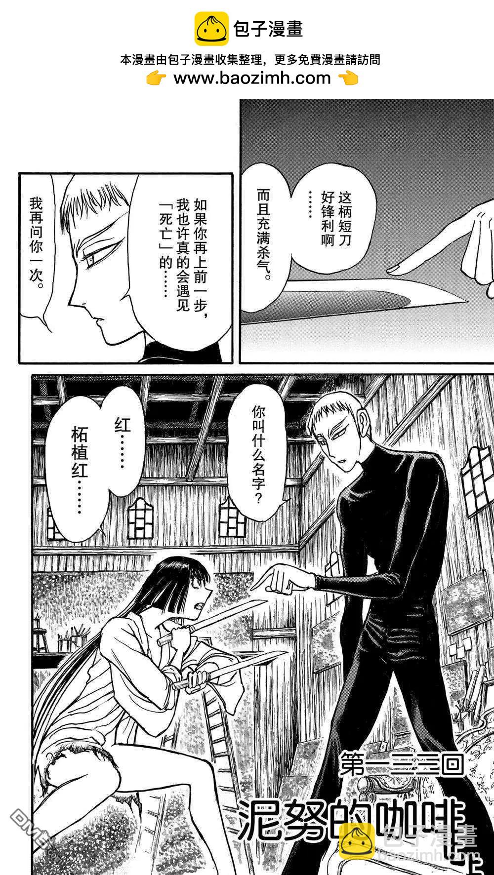 第133话 泥努的咖啡1