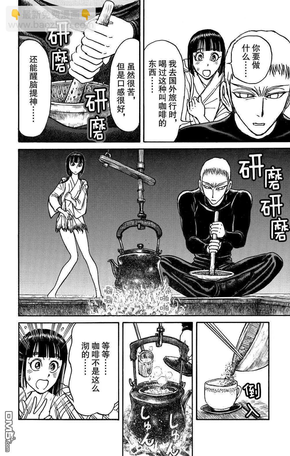 第133话 泥努的咖啡11