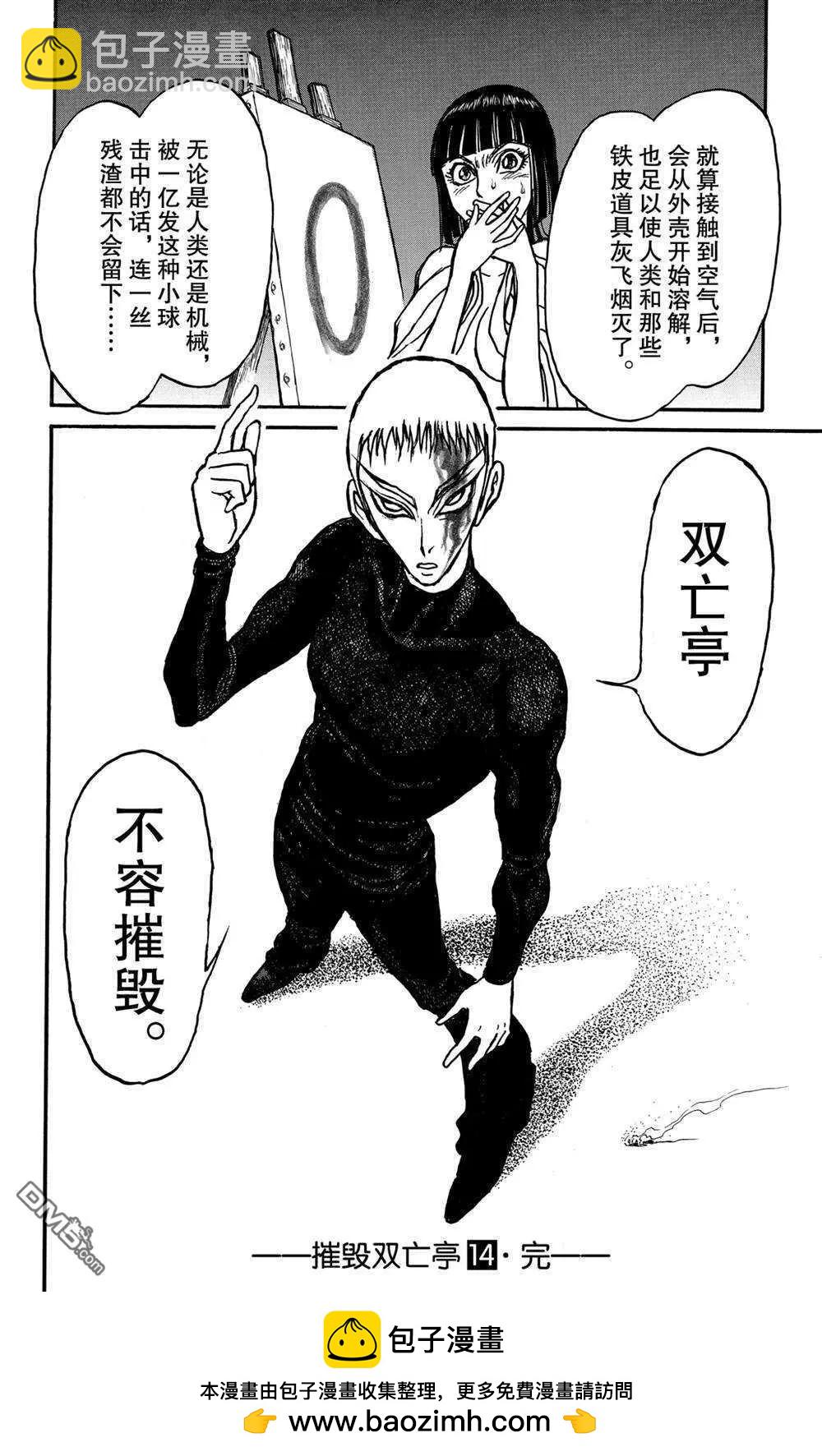 第138话 泥努的力量17