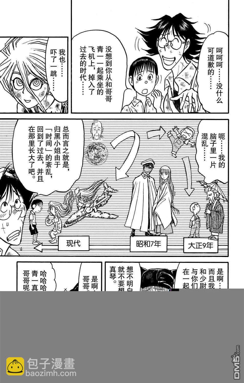 第138话 泥努的力量2