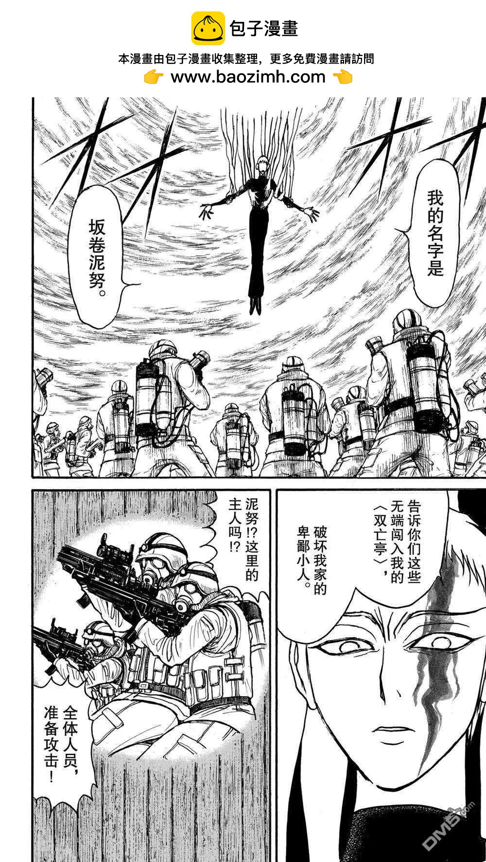 第138话 泥努的力量5