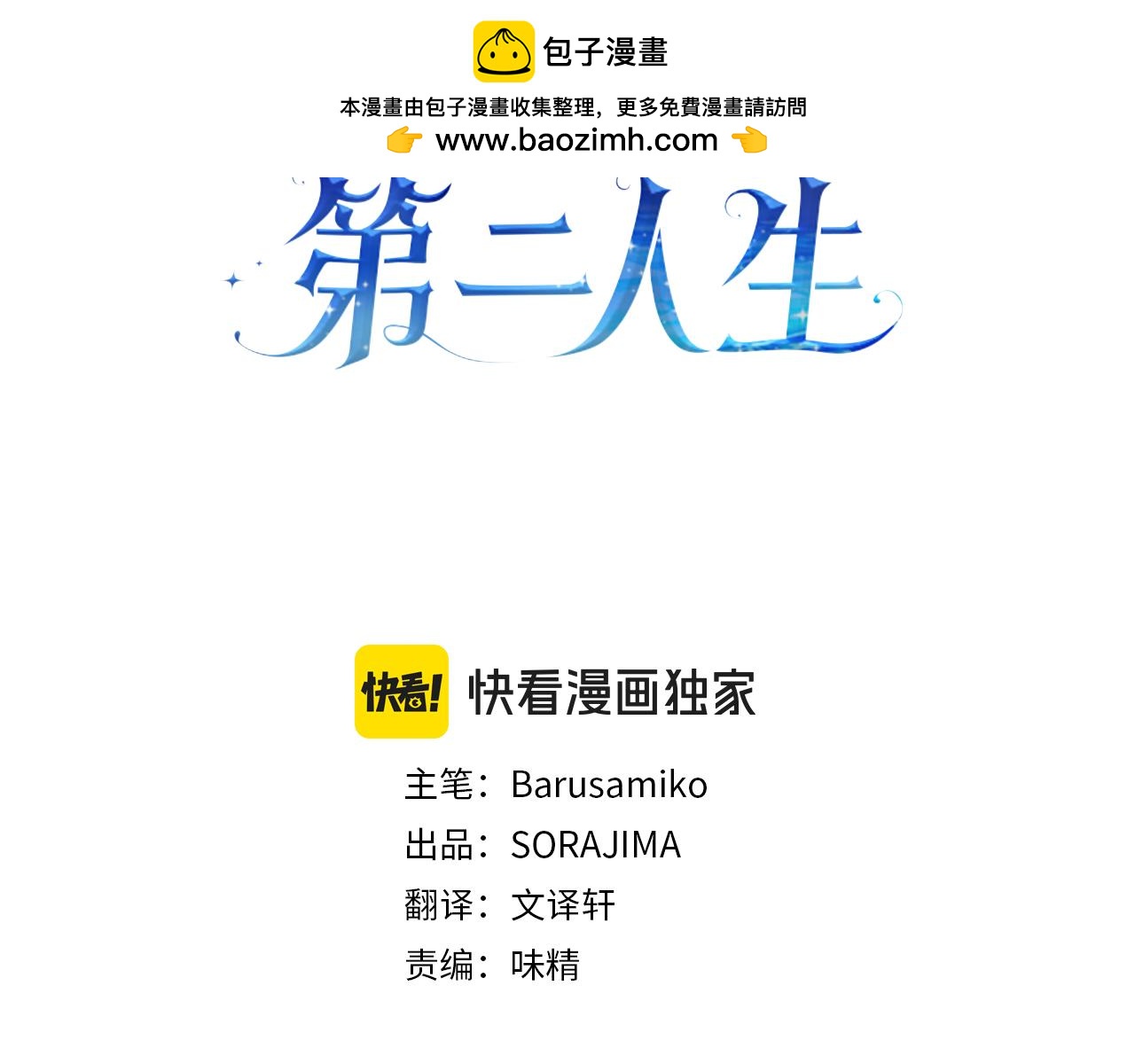 第92话 肃清2