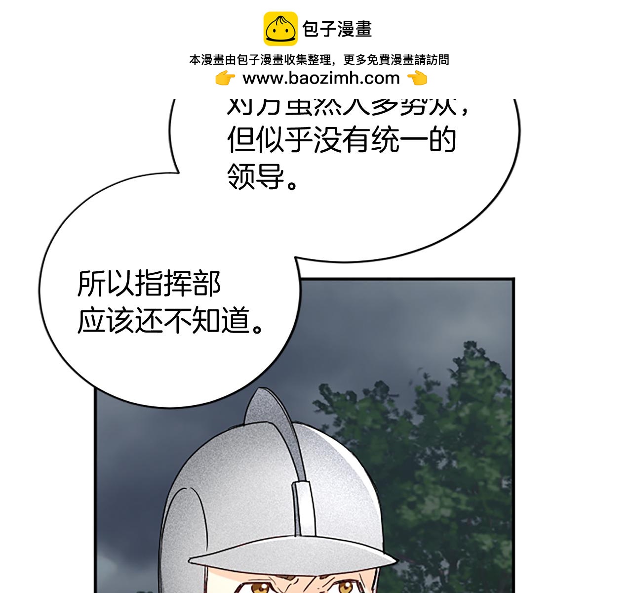 第97话 兵团规定第一条8