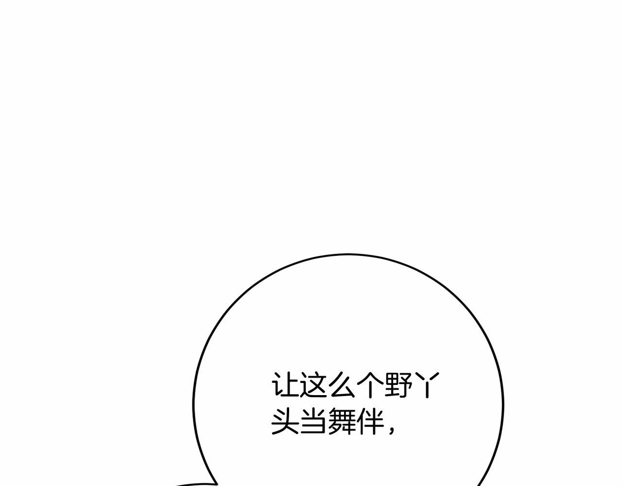 第106话 舞伴123