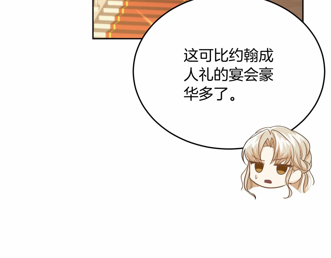第108话 低调的宴会17