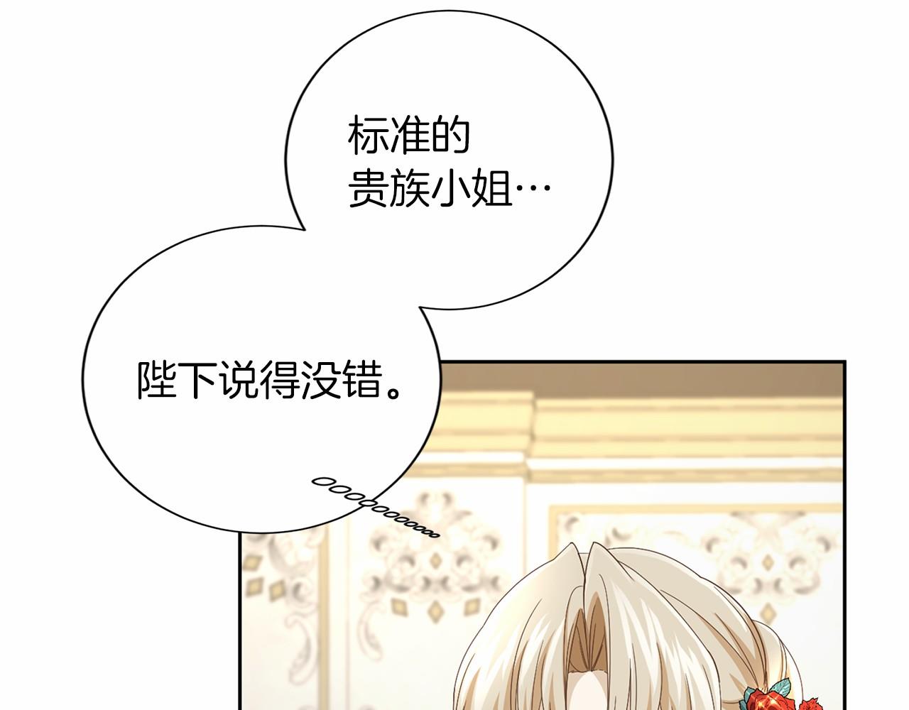 第125话 标准贵族小姐35