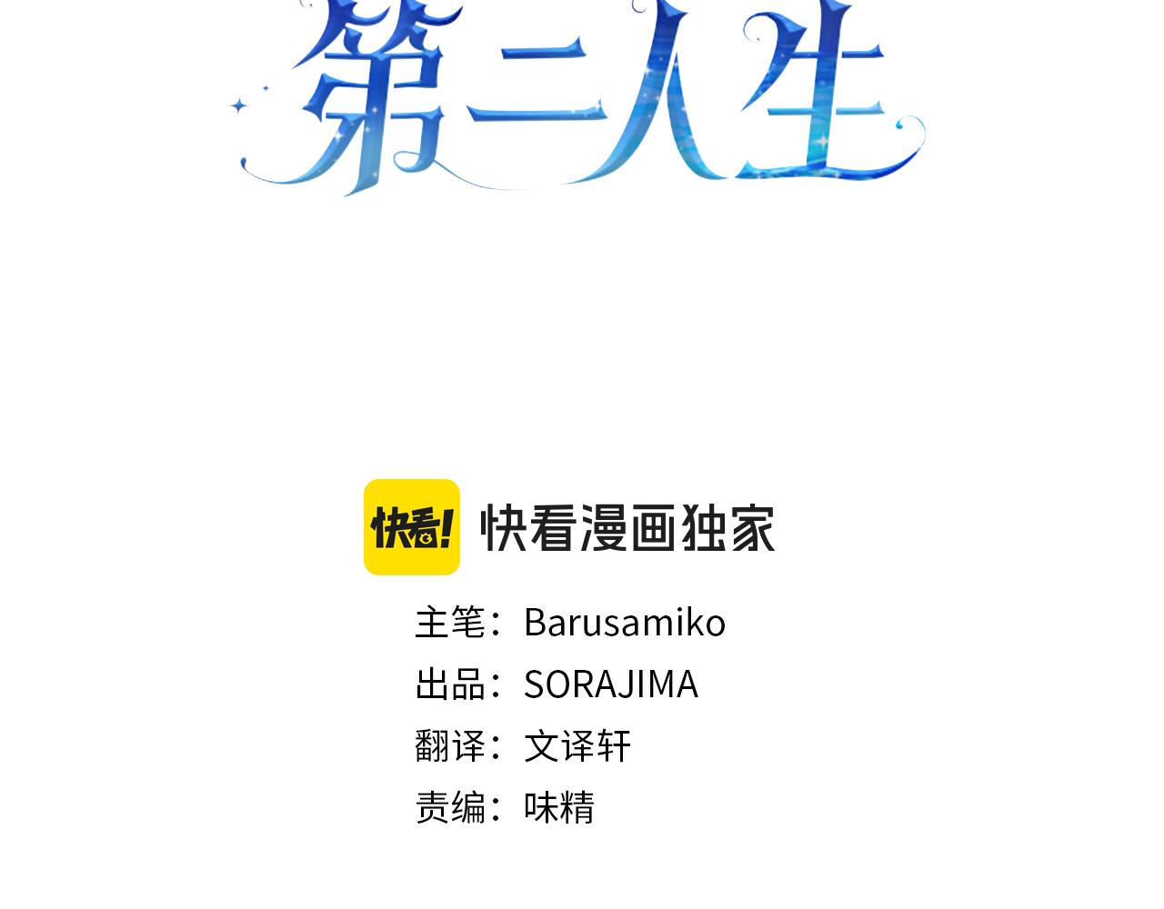 第138话 再次邀约2