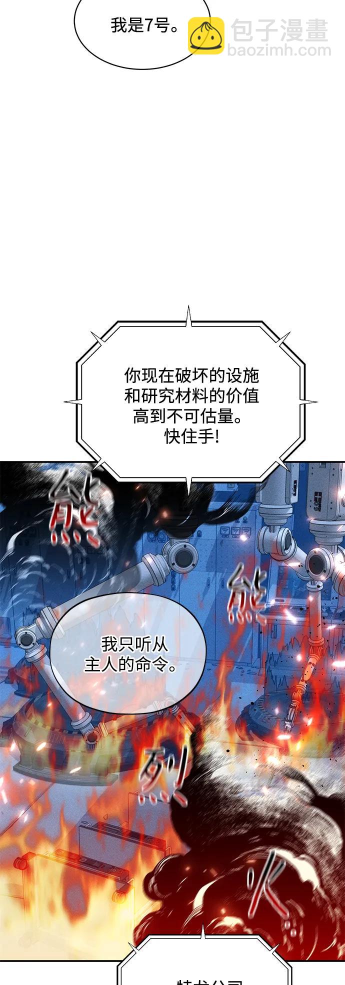 [第67话] 传言21