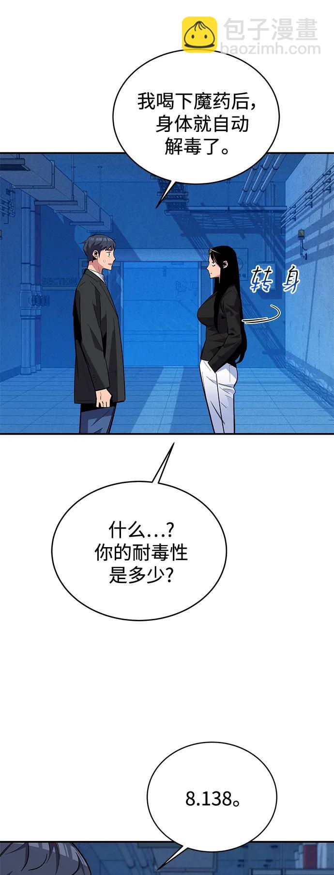 [第67话] 传言6