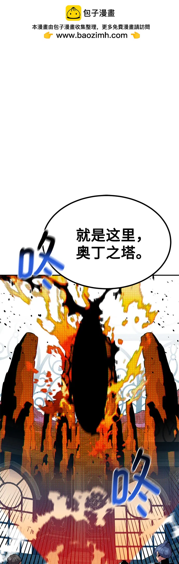 [第129话] 奥丁之塔旅行1