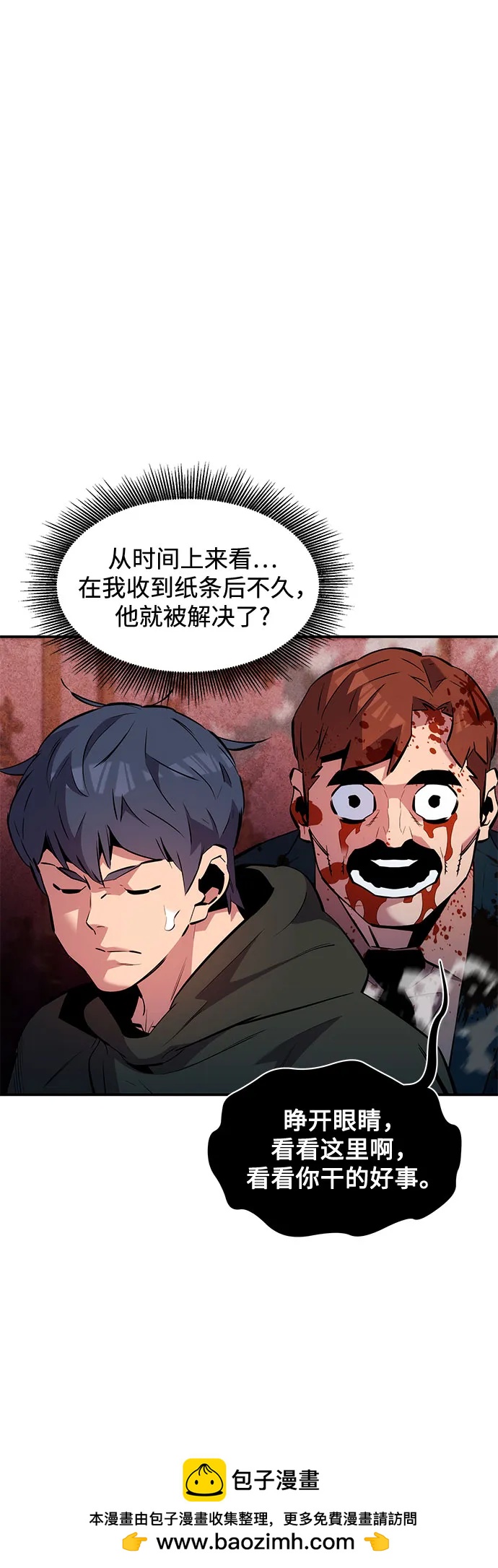 [第133话] 袭击62