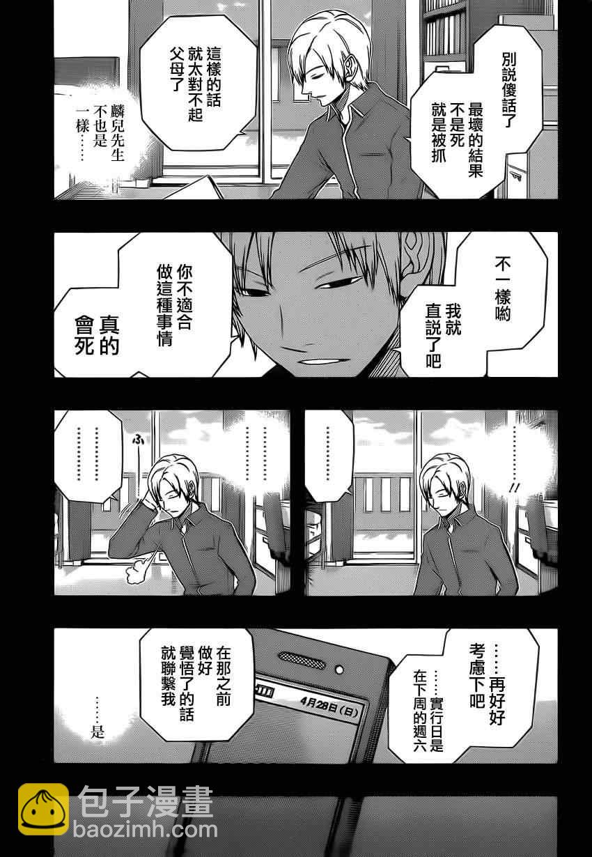 第82话8