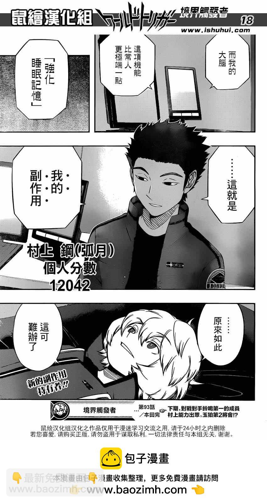 第93话18