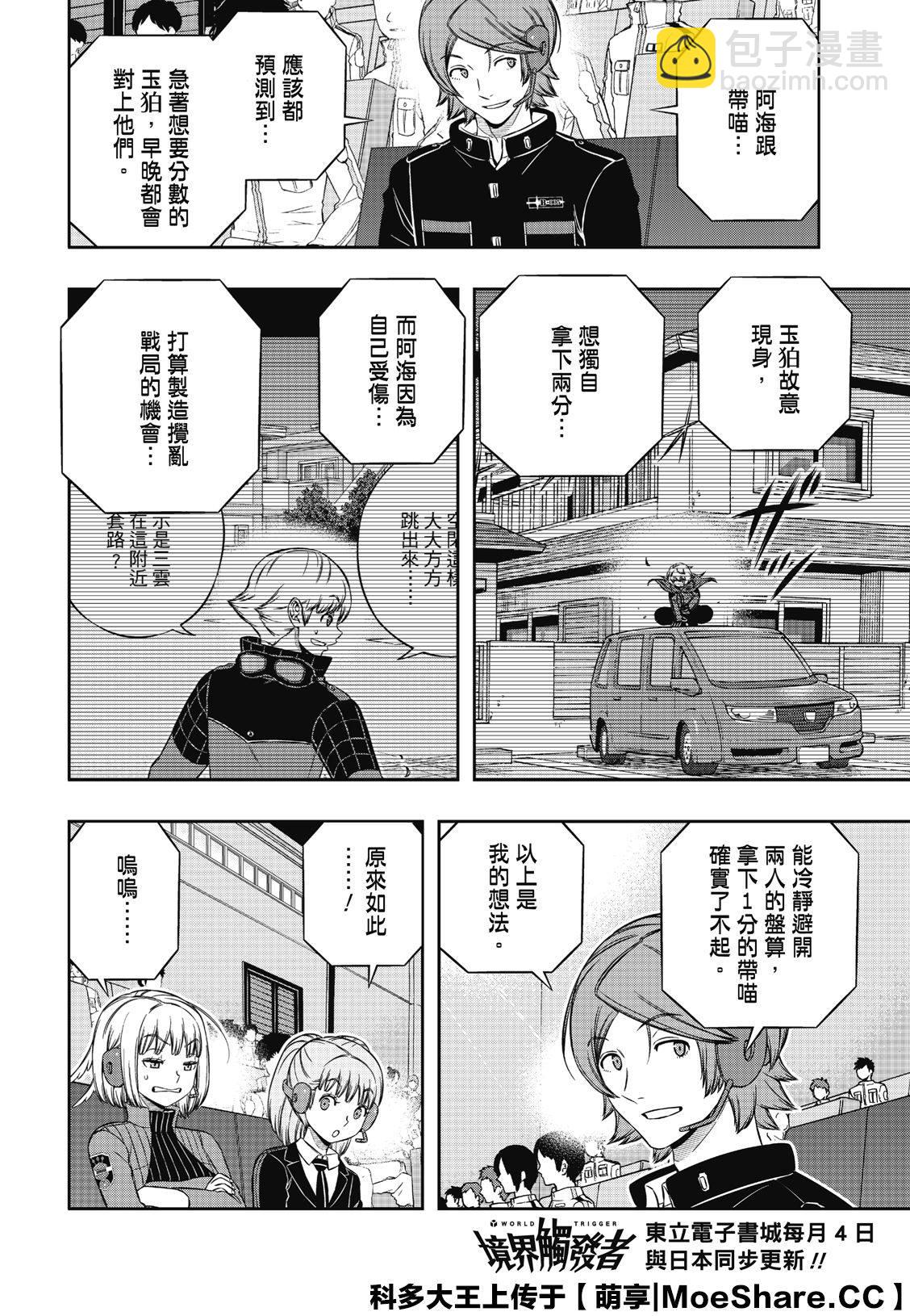 第191话 弓场队（4）2