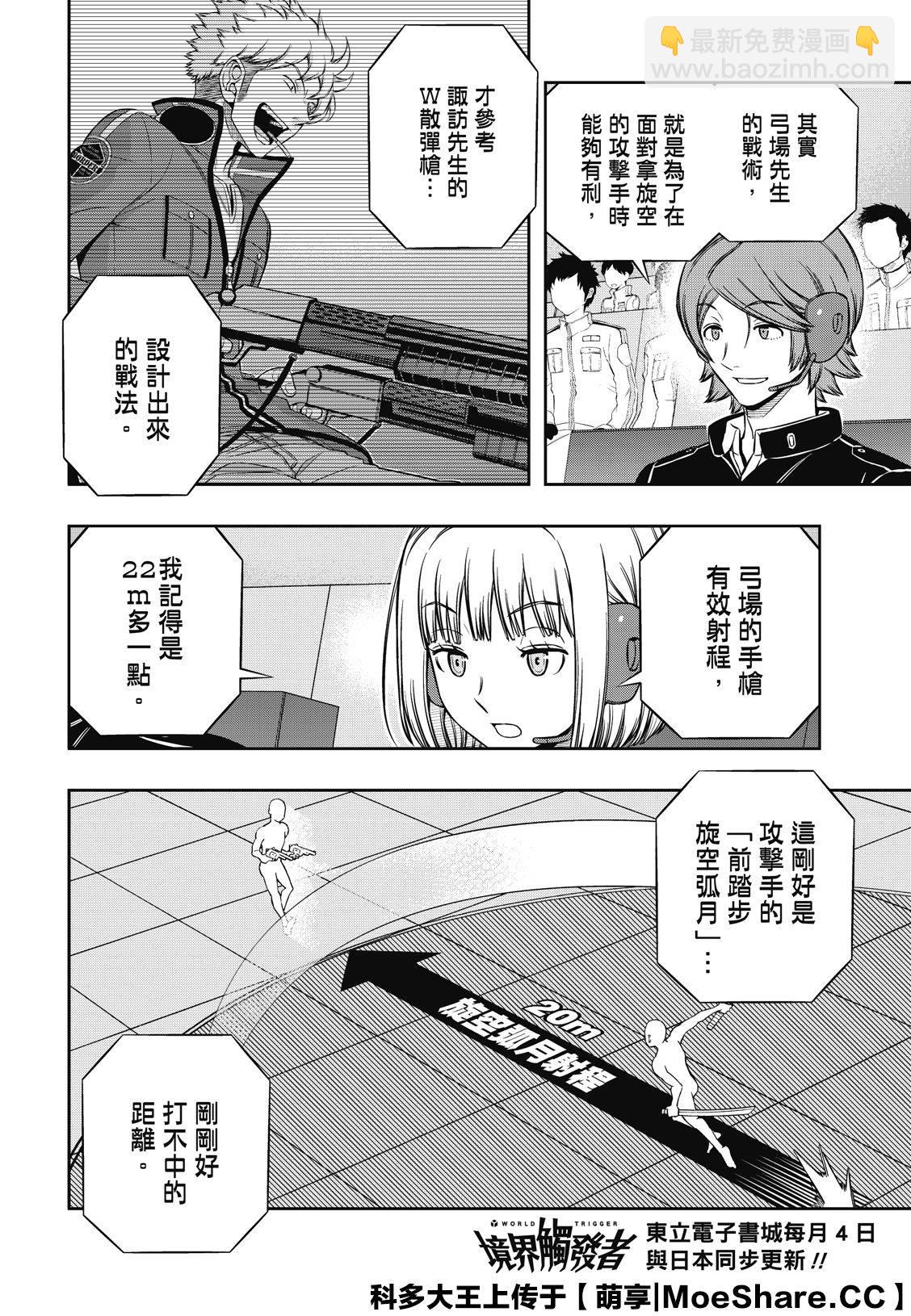 第191话 弓场队（4）8