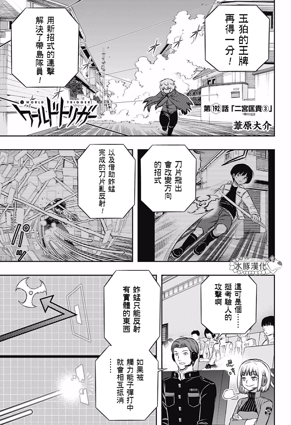 第192话 二宫队（3）0