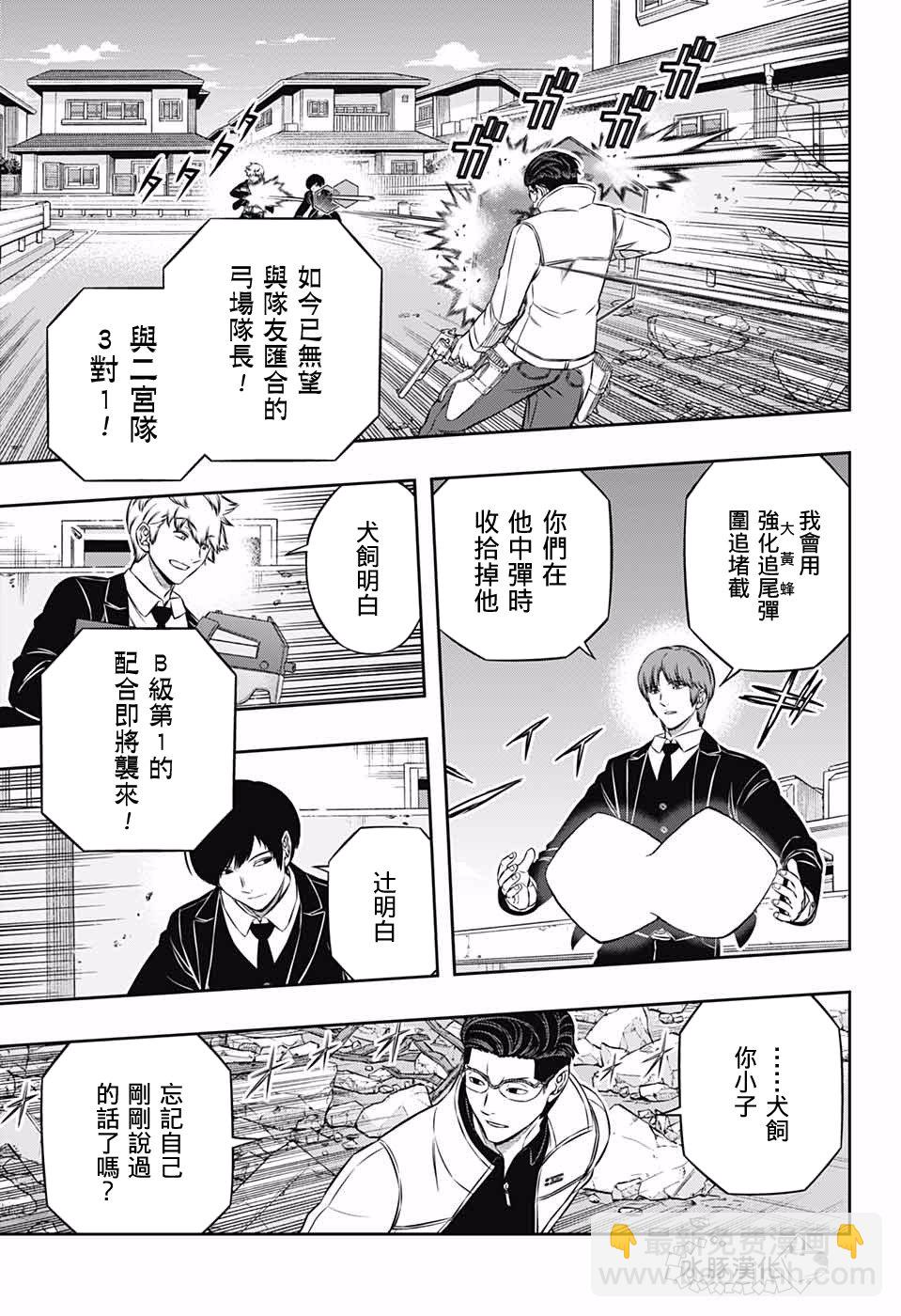 第192话 二宫队（3）2