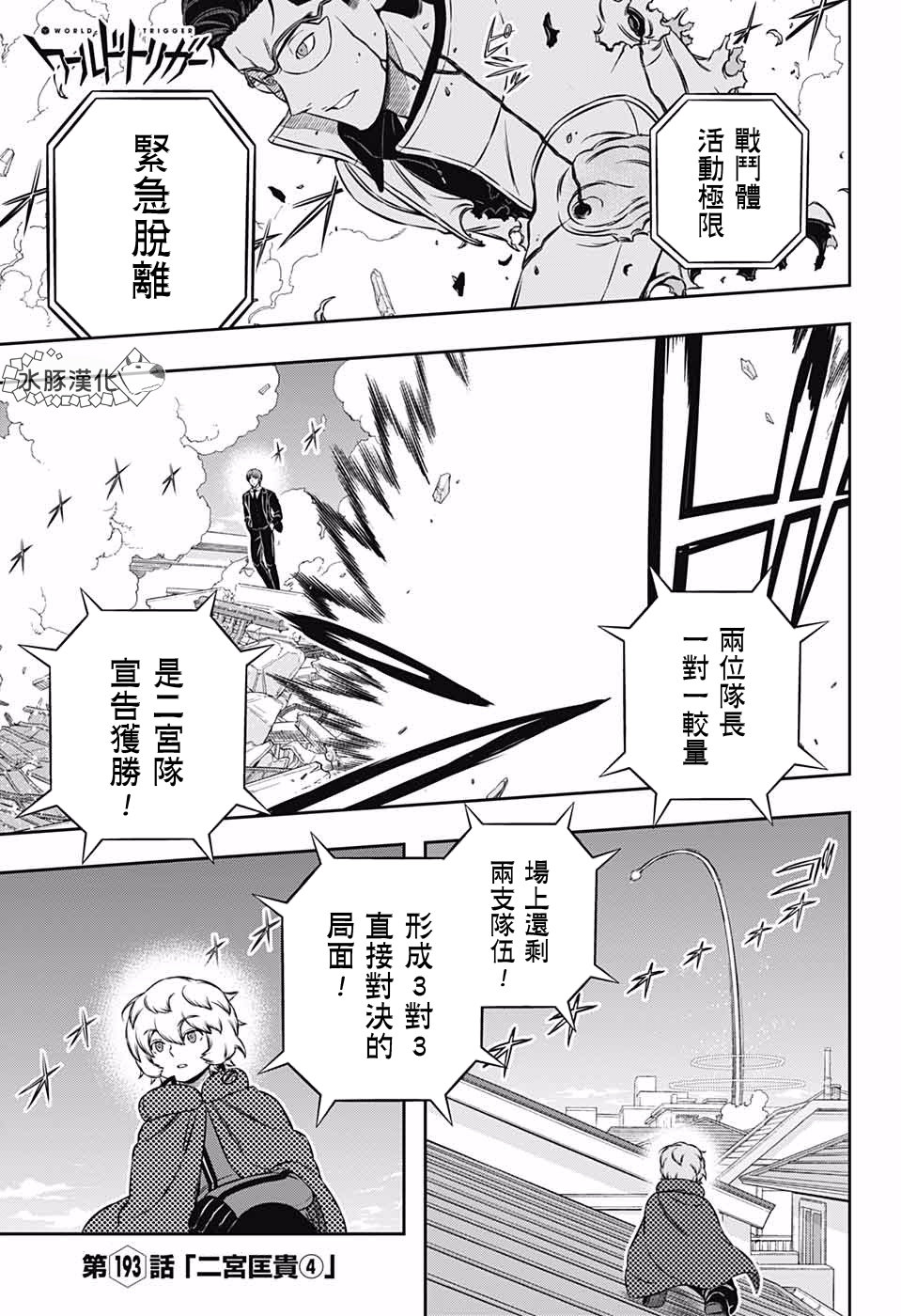 第193话 二宫队（4）0
