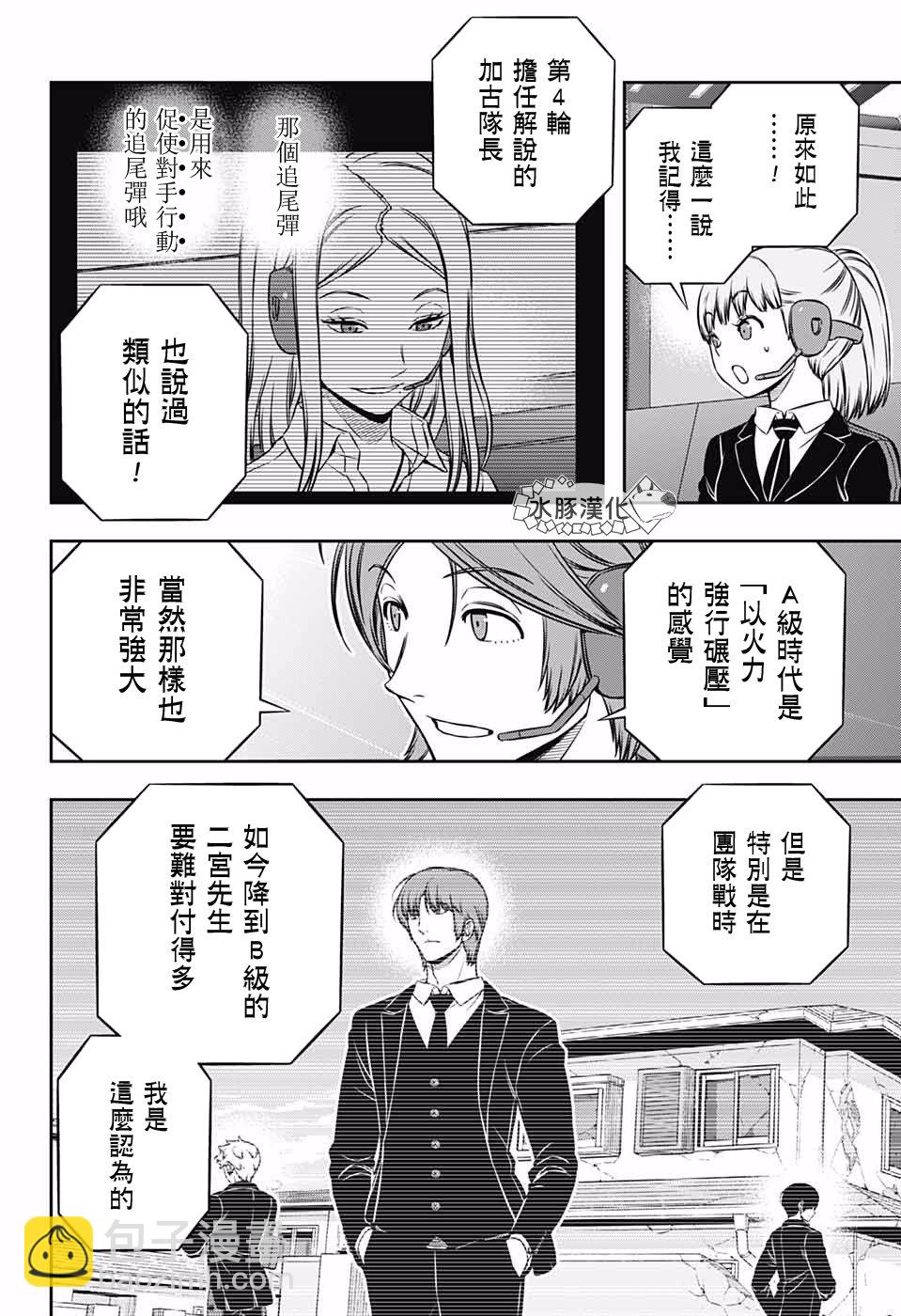第193话 二宫队（4）11