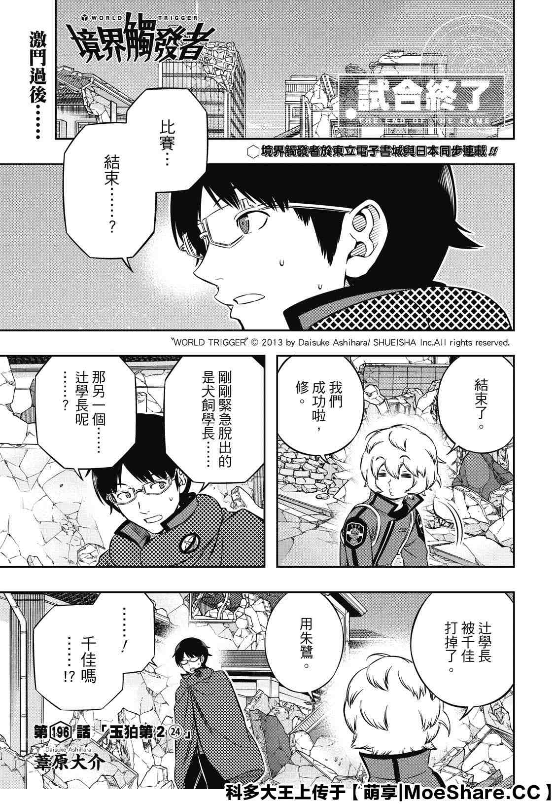 第196话 玉狛第20