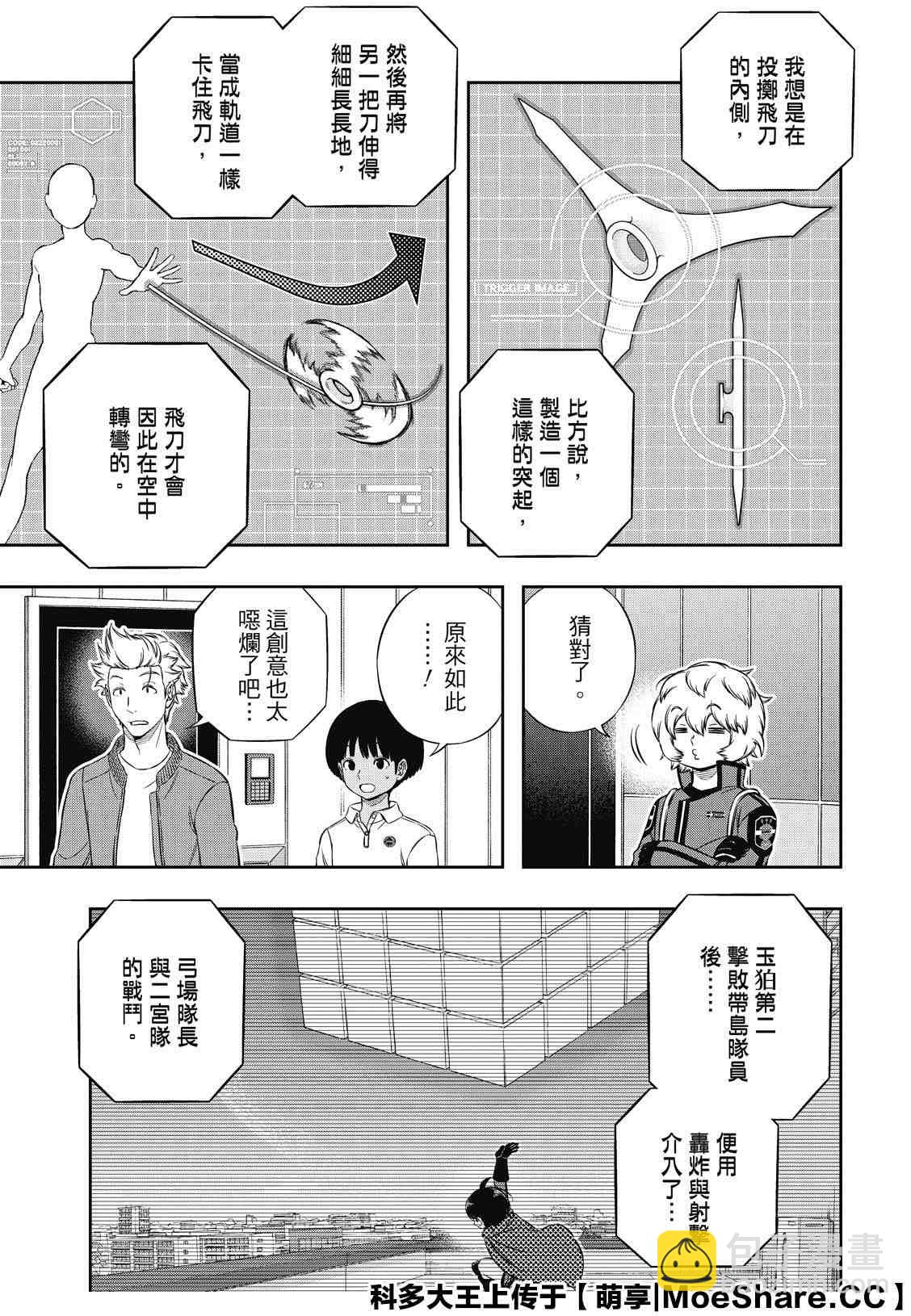 第196话 玉狛第212