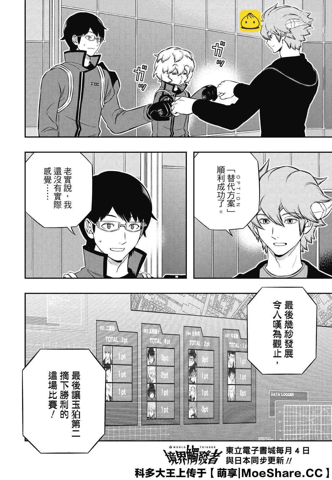 第196话 玉狛第23