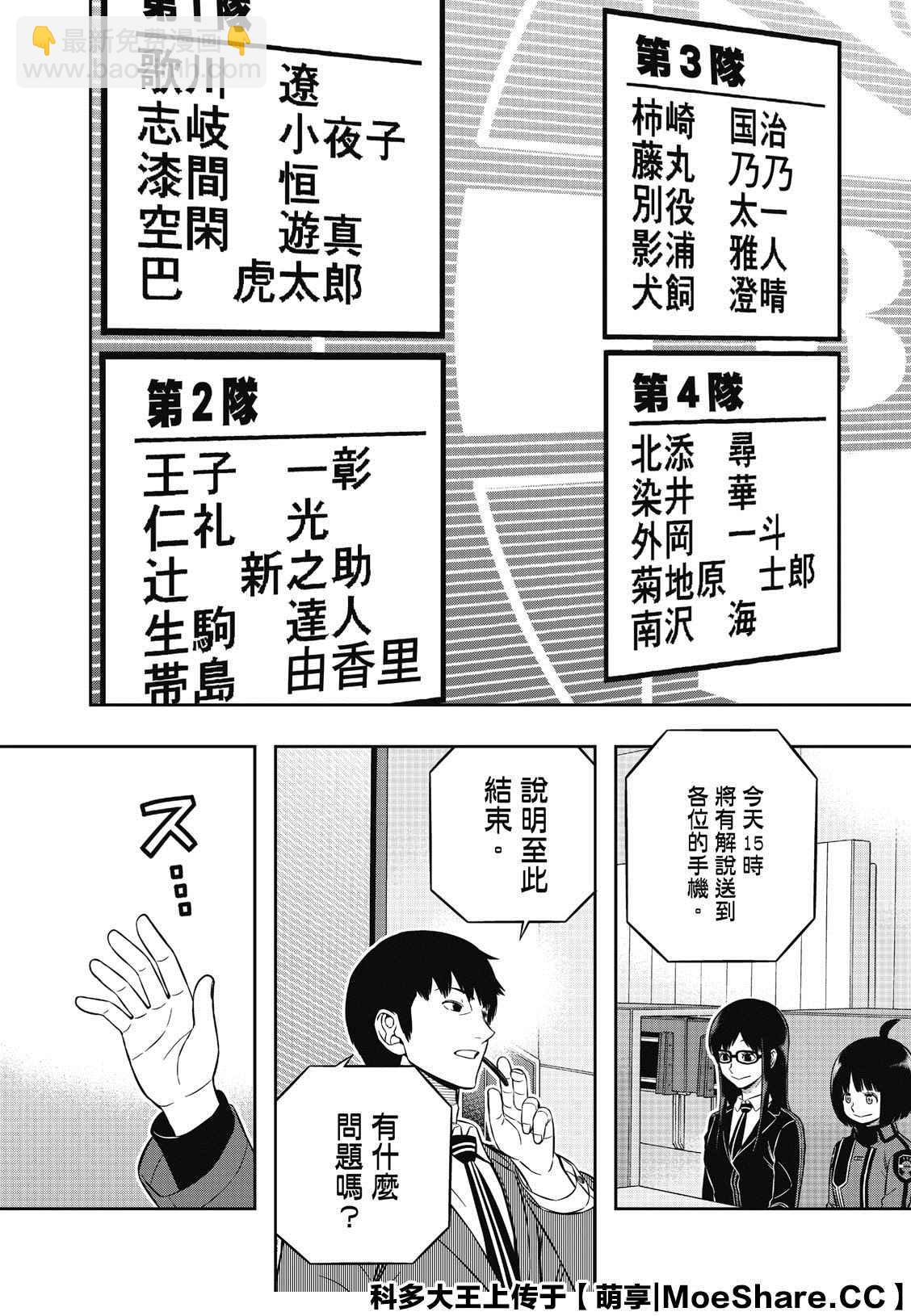 第205话 远征选拔测验（3）12