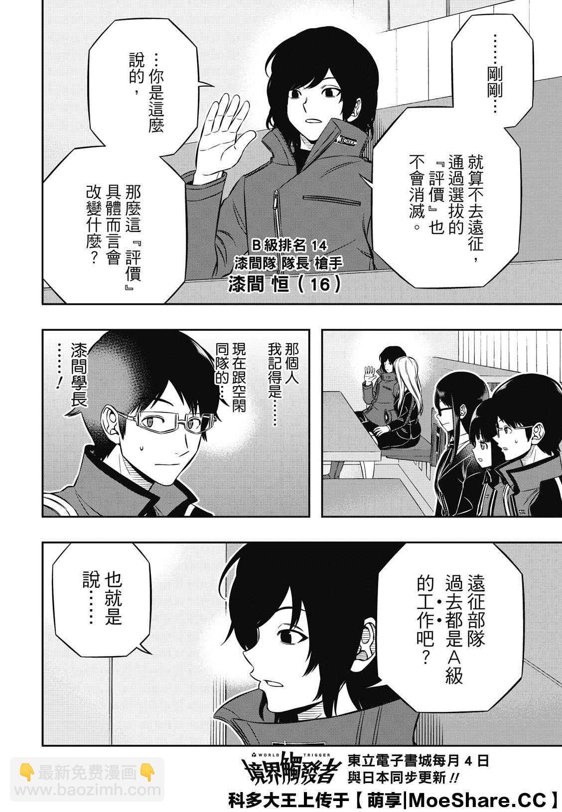 第205话 远征选拔测验（3）13