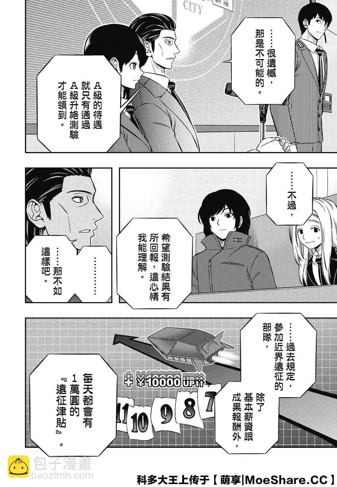 第205话 远征选拔测验（3）15