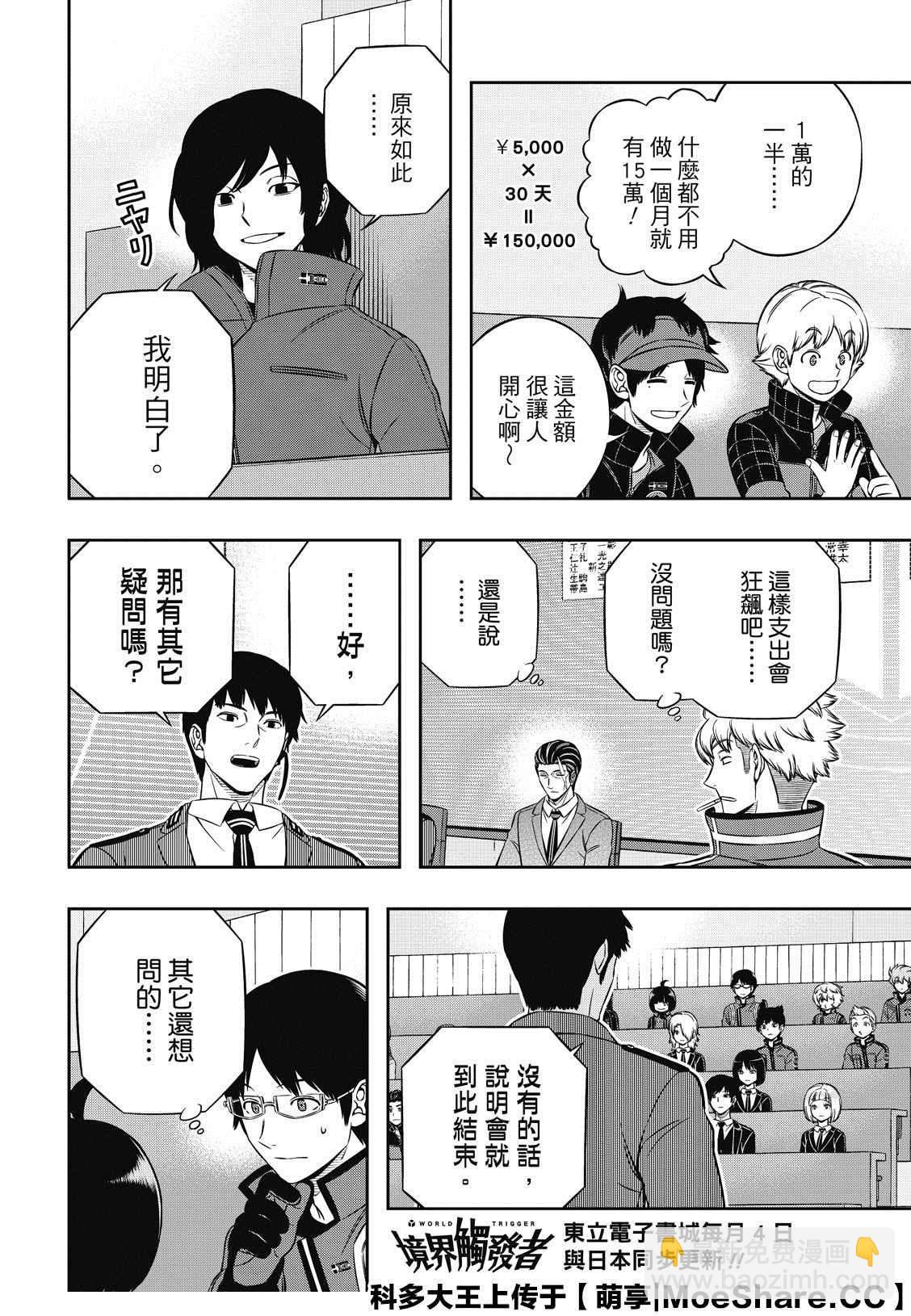 第205话 远征选拔测验（3）17