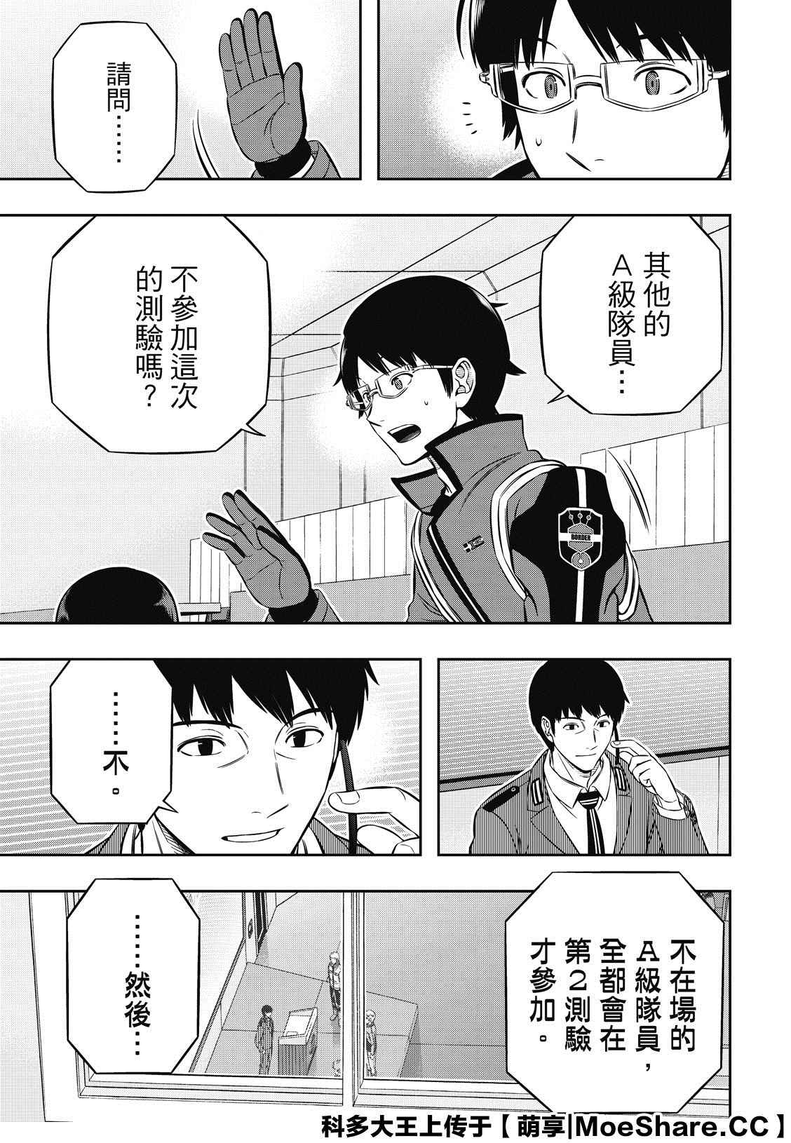 第205话 远征选拔测验（3）18